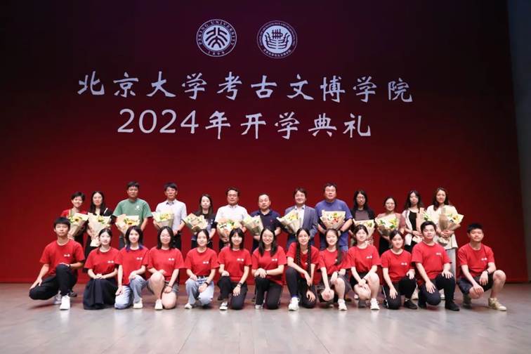 【新闻动态】 北京大学考古文博学院举办2024年开学典礼