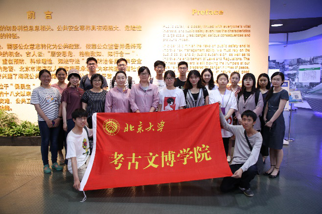 北京大学考古文博学院组织师生参观海淀公共安全馆